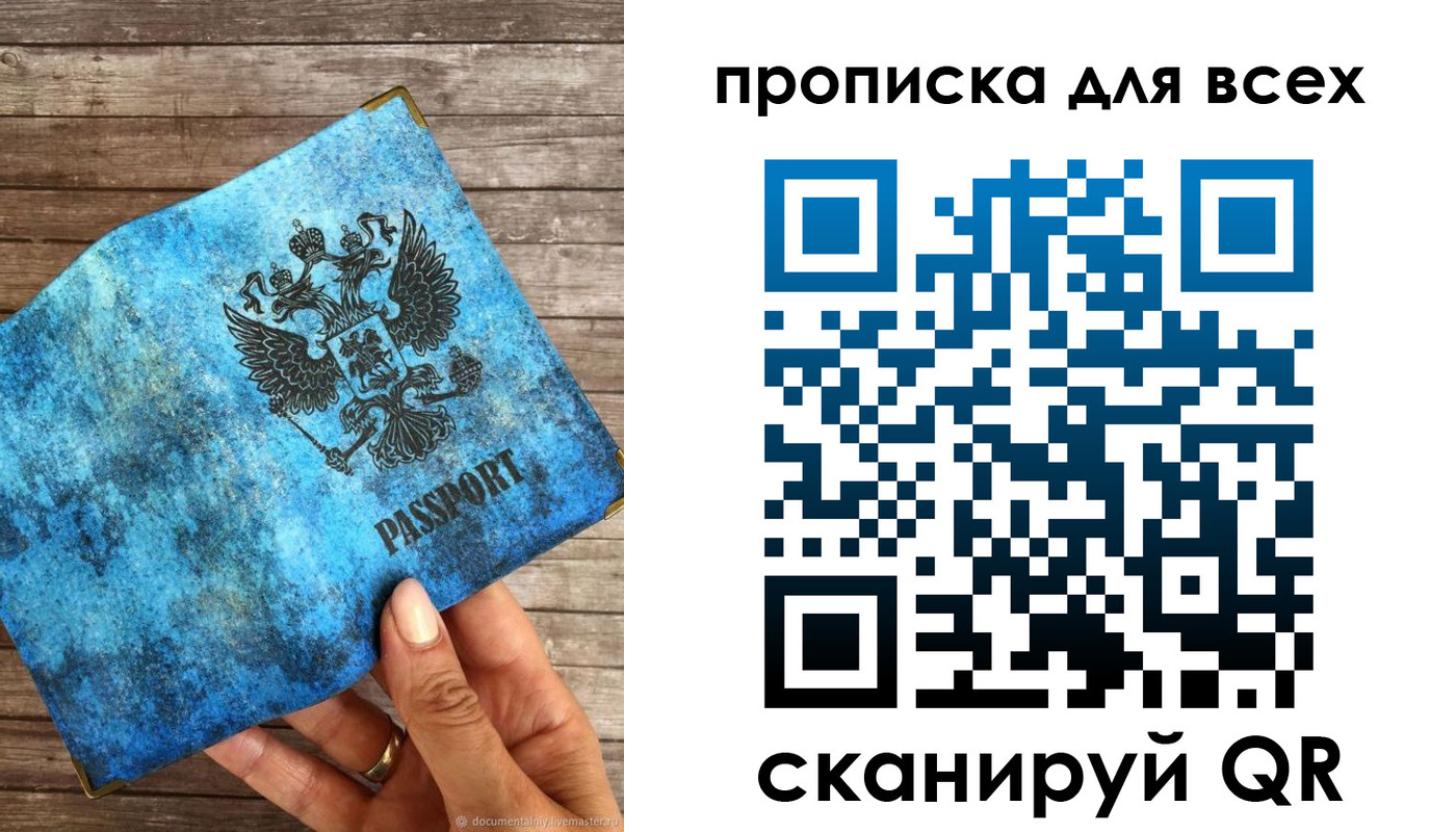прописка для работы в Полярных Зорях